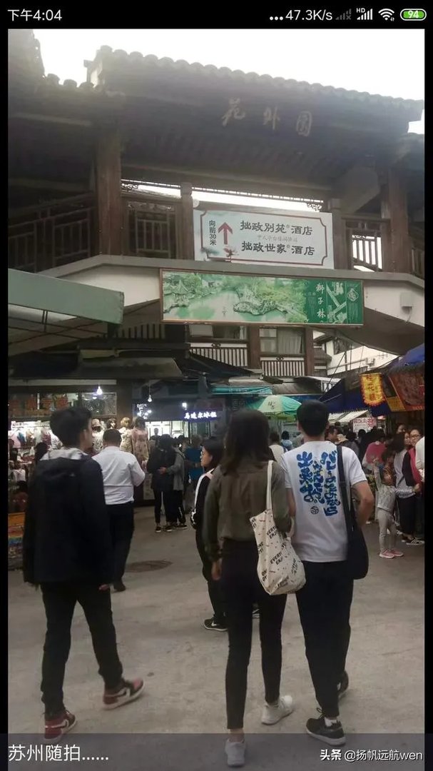 苏州闻名中外的是什么,疫情结束后想去苏州看看?