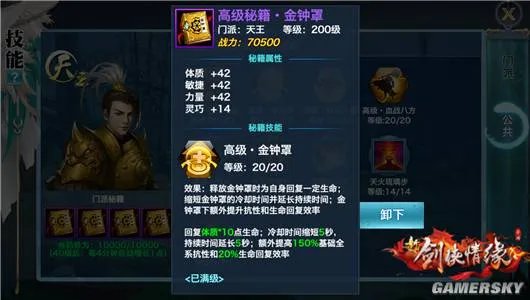 战争堡垒 《剑侠情缘手游》天王本生技能绝密档案