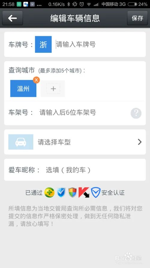 安卓手机用小米违章查询(小米司机)查询违章信息