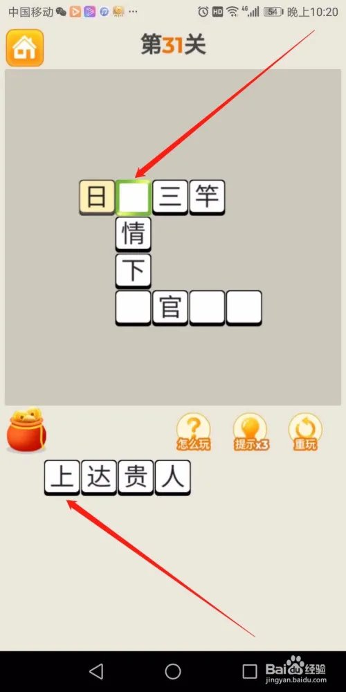 疯狂猜成语第31关怎么玩