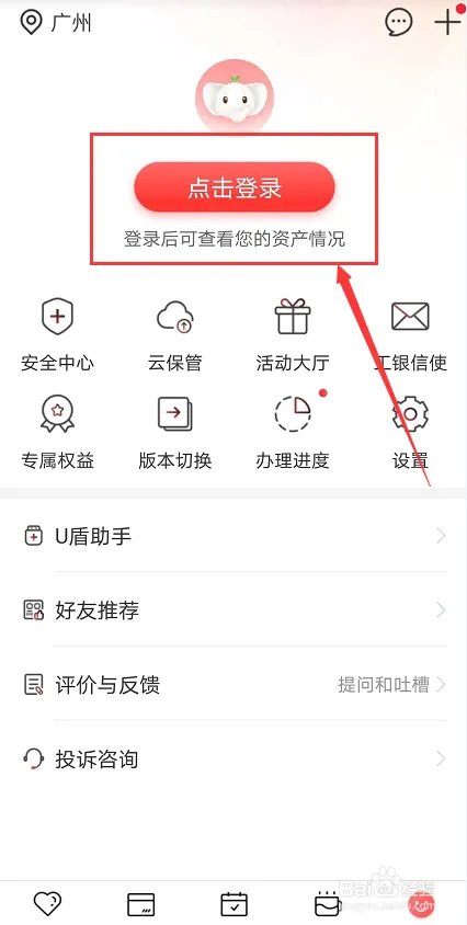 如何关闭工商银行手机银行缴费支付功能?