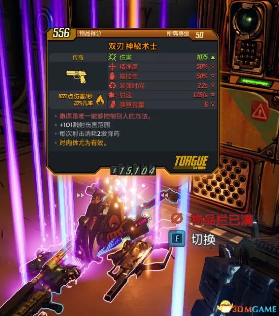 《无主之地3》橙装(传奇)武器获取方法 传奇武器怎么获得