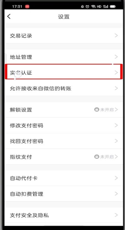 qq如何实名认证身份证号码