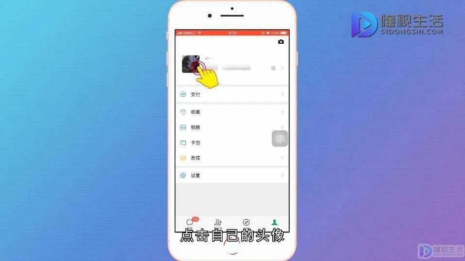 微信群里拍了拍谁是怎么弄的