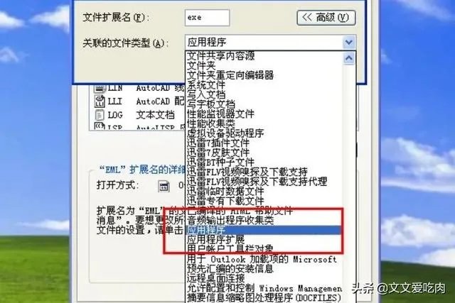 怎样在控制面板中创建关联?