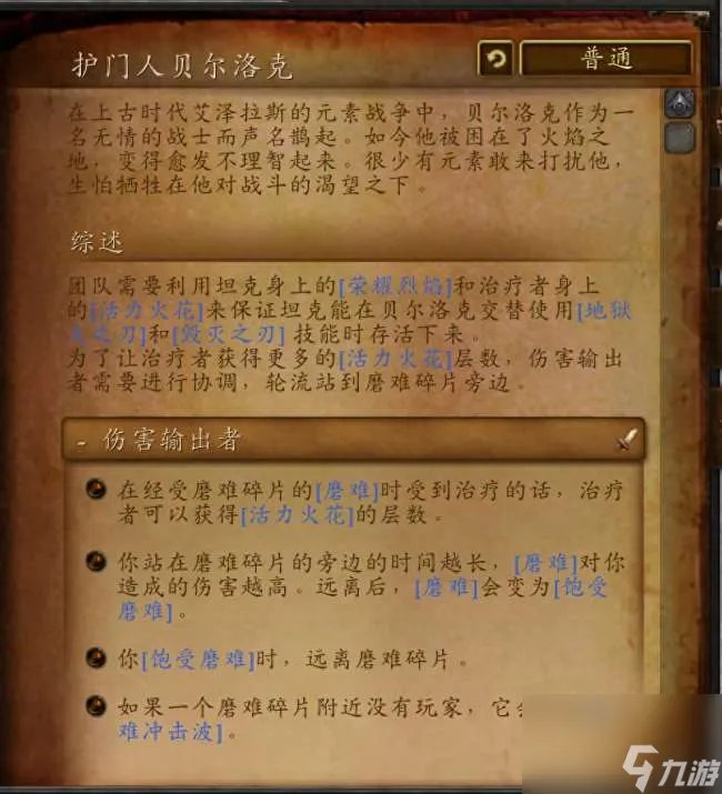 魔兽世界火焰之地在哪个地图 副本介绍 在哪里及boss解析