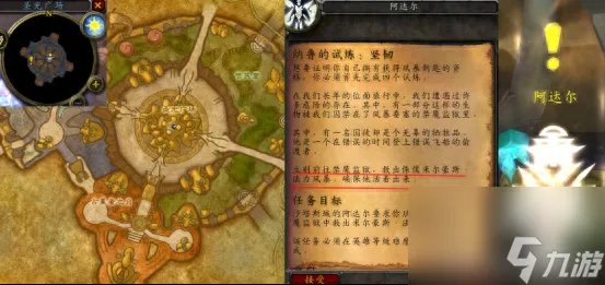魔兽风暴要塞开门任务指南 四 纳鲁的试炼4大任务攻略