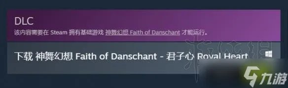 《神舞幻想》dlc君子心安装方法图文教学 dlc君子心怎么安装?
