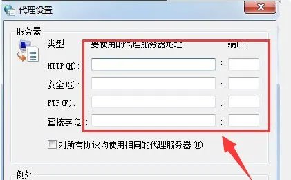 win7系统的代理服务器怎么设置