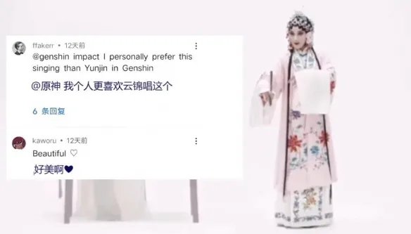 新华社海外版报道点赞 原神云堇彻底火了 老外也迷上了戏曲?