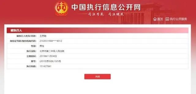王思聪被法院列为被执行人,大家怎么看?