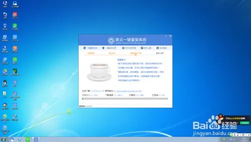 黑云一键重装系统,轻松完成系统重装