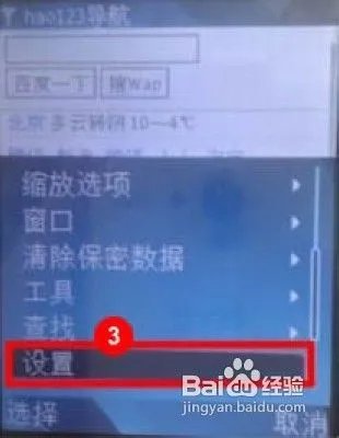 如何给诺基亚手机设置hao123首页？