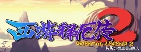 游戏厅经典老游戏 孙悟空