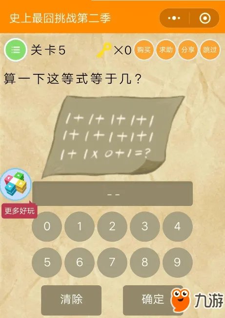 《史上最囧挑战第二季》全关卡通关答案汇总 第1-60关通关攻略