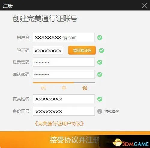 御天降魔传 完美通行证注册图文教程攻略