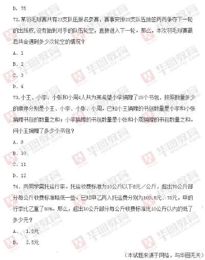 2014年国家公务员考试《行测》真题(完整版)