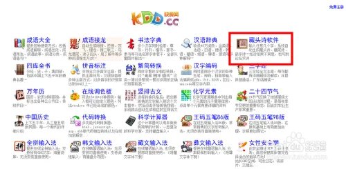 如何免费制作藏头诗