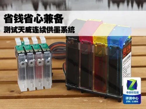 省钱省心兼备 测试天威连续供墨系统