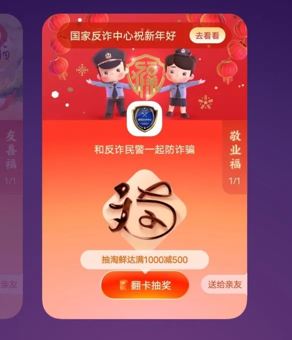 敬业福的福字图片2023 敬业福福字图片