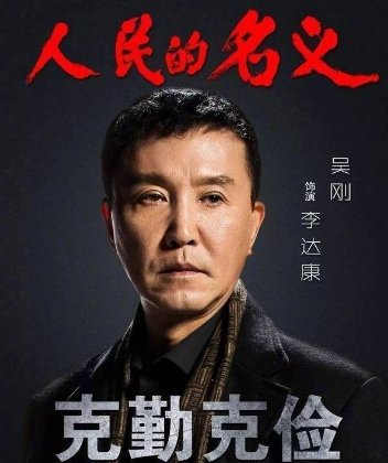 《人民的名义》电视剧演员表介绍是什么?