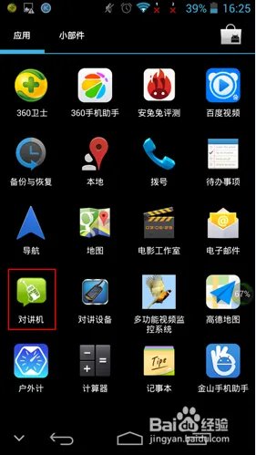 Runbo三防手机的对讲机功能使用方法?