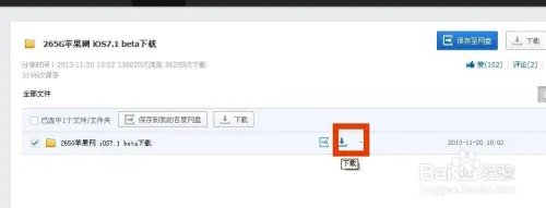 ios7beta怎么下载