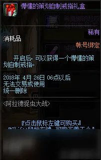 《dnf》懵懂的策划自制戒指礼盒可以开什么 奖励礼物一览