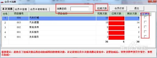 汽车美容管理系统如何管理会员卡消费?