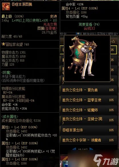 《DNF》吞噬本源图腾属性介绍