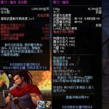 黑刀暗月设计图哪里出？