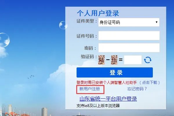 烟台市人力资源和社会保障句网上办理大厅