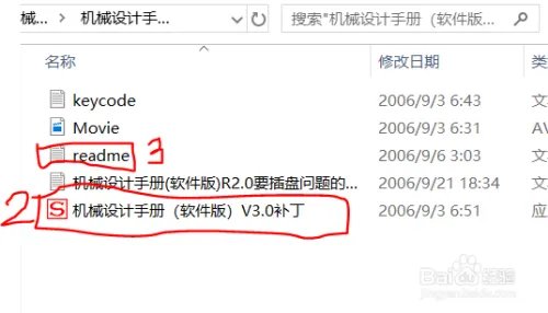 机械设计手册,软件版V3.0 安装教程