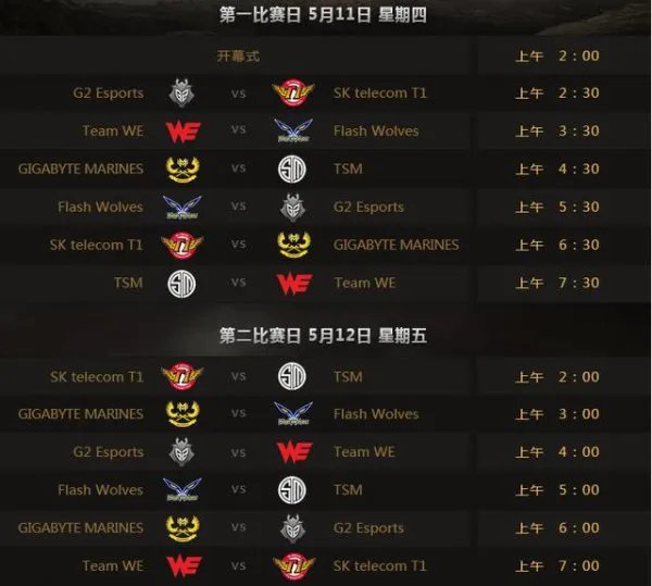 《LOL》msi季中邀请赛2017赛程公布5月11日开战!