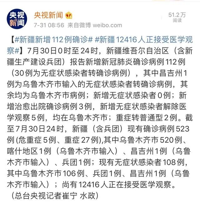 新疆疫情控制拐点来了吗?