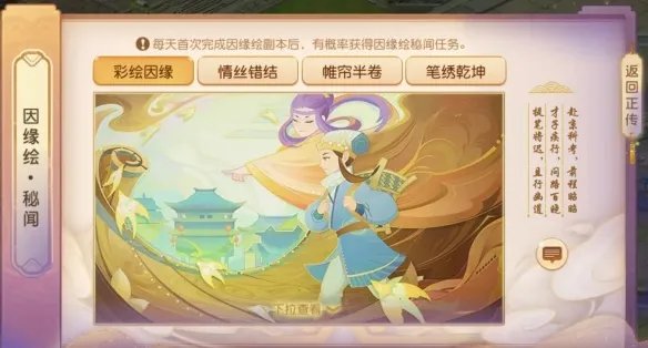 《梦幻西游》手游全新因缘绘副本上线 解封百晓绮丽秘闻