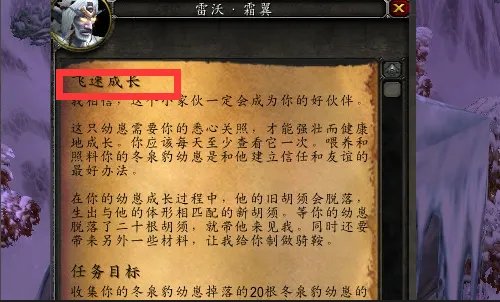 魔兽世界冬泉霜刃豹怎么刷?