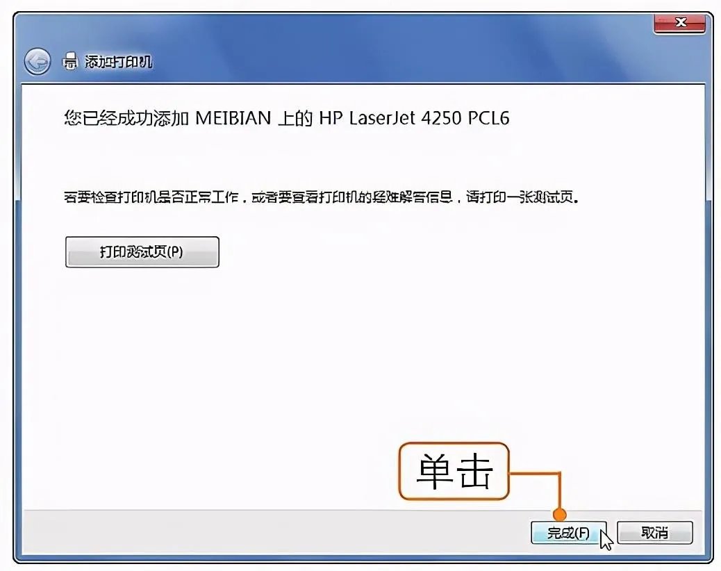 打印机设置网络共享,一台打印机多人共享使用,步骤简单(图解)
