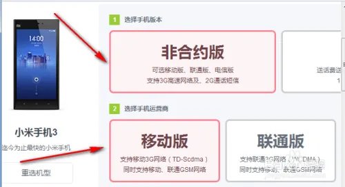 小米手机官网10点秒杀和预约购买小米手机3