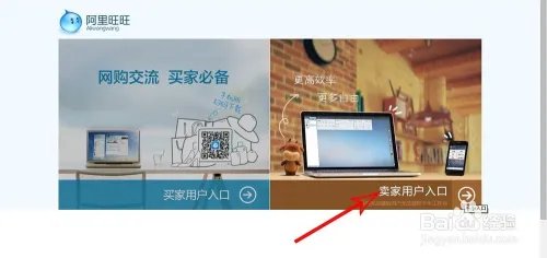 卖家版阿里旺旺怎么下载