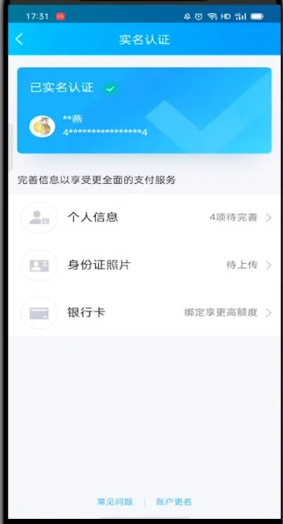 qq如何实名认证身份证号码