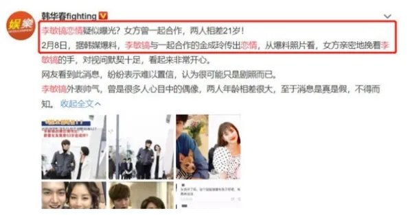 李敏镐疑似姐弟恋曝光,女方是什么身份?也是圈内人吗?