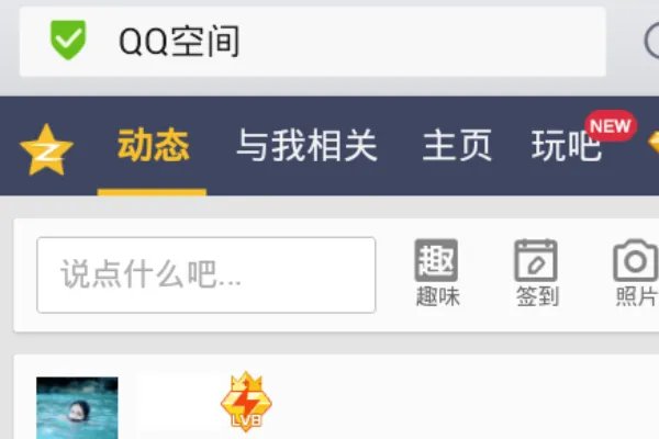 手机上怎么登陆电脑版QQ空间