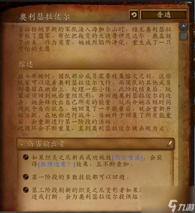 魔兽世界火焰之地在哪个地图 副本介绍 在哪里及boss解析