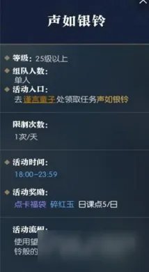 逆水寒声如银铃任务怎么做 歌声如银铃般的少女位置一览