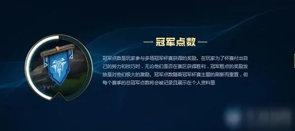 《LOL》2020冠军杯赛点数有什么用 冠军杯赛点数作用一览