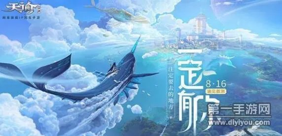 天谕手游什么时候公测
