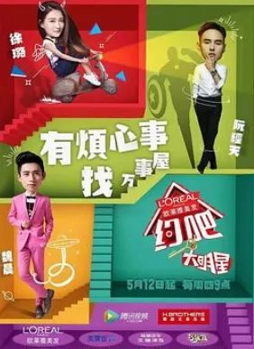 《约吧大明星 第一季》免费在线观看完整版高清,求百度网盘资源