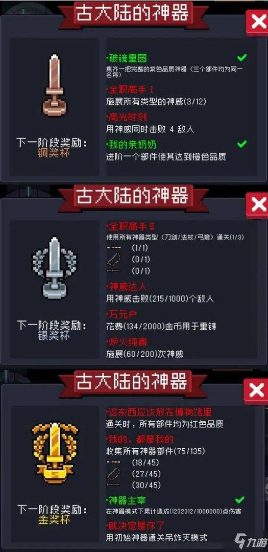 《元气骑士》古大陆神器模式怎么过汇总 古大陆神器模式通关图文全攻略