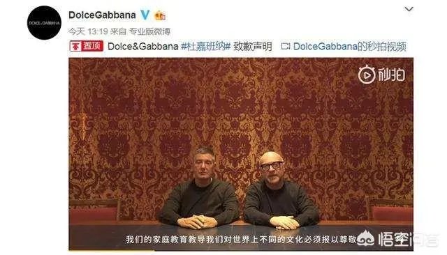 D&G发布视频致歉声明,“辱华”创始人用中文说对不起,对此你怎么看?
